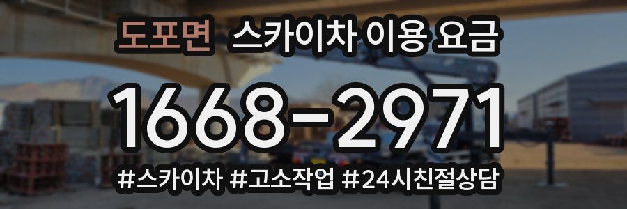 도포면 스카이차 이용 요금