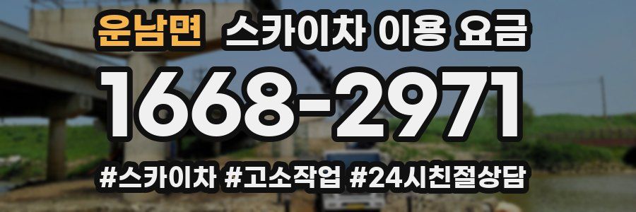 운남면 스카이차 이용 요금