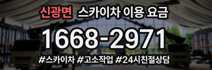 신광면 스카이차 이용 요금