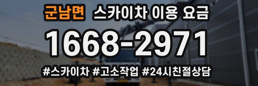 군남면 스카이차 이용 요금