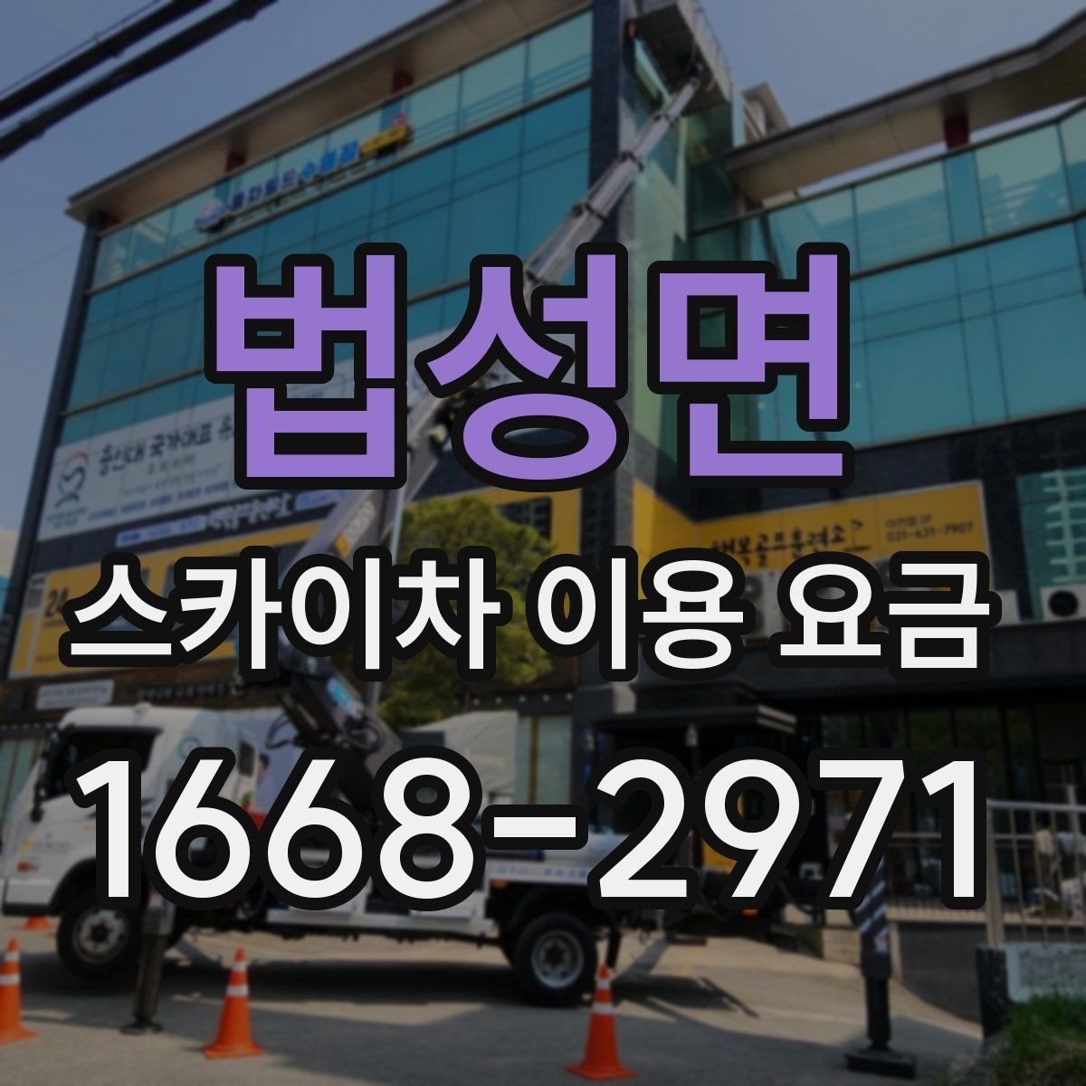 법성면 스카이차 이용 요금 확인 시 유용한 체크포인트