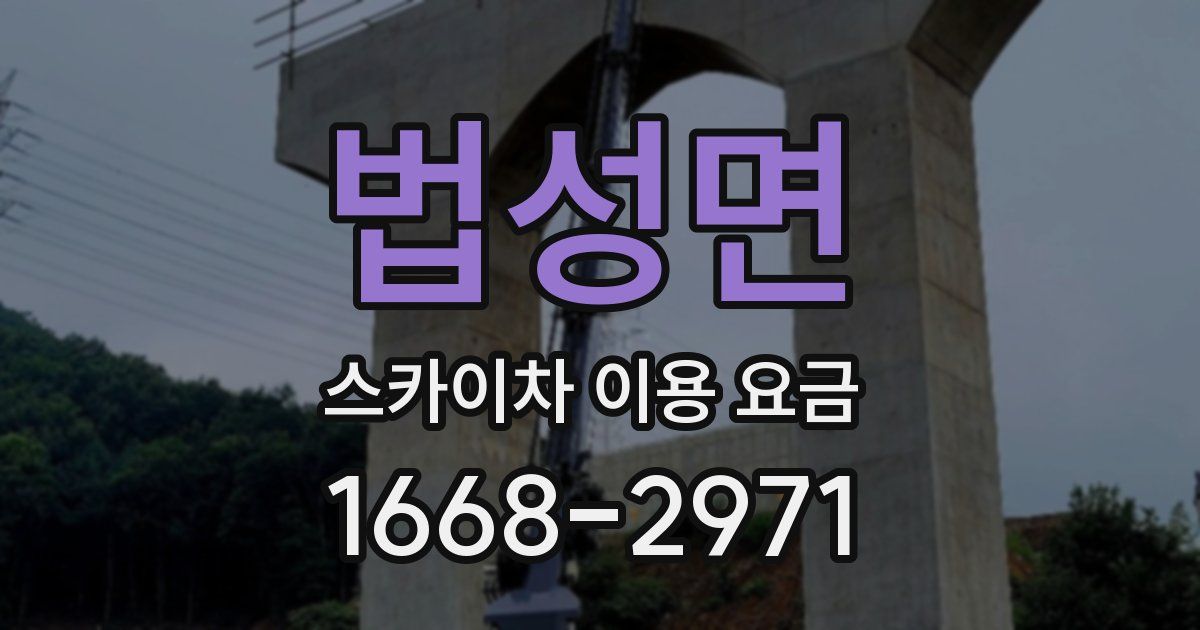 법성면 스카이차 이용 요금