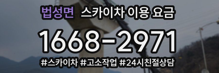 법성면 스카이차 이용 요금
