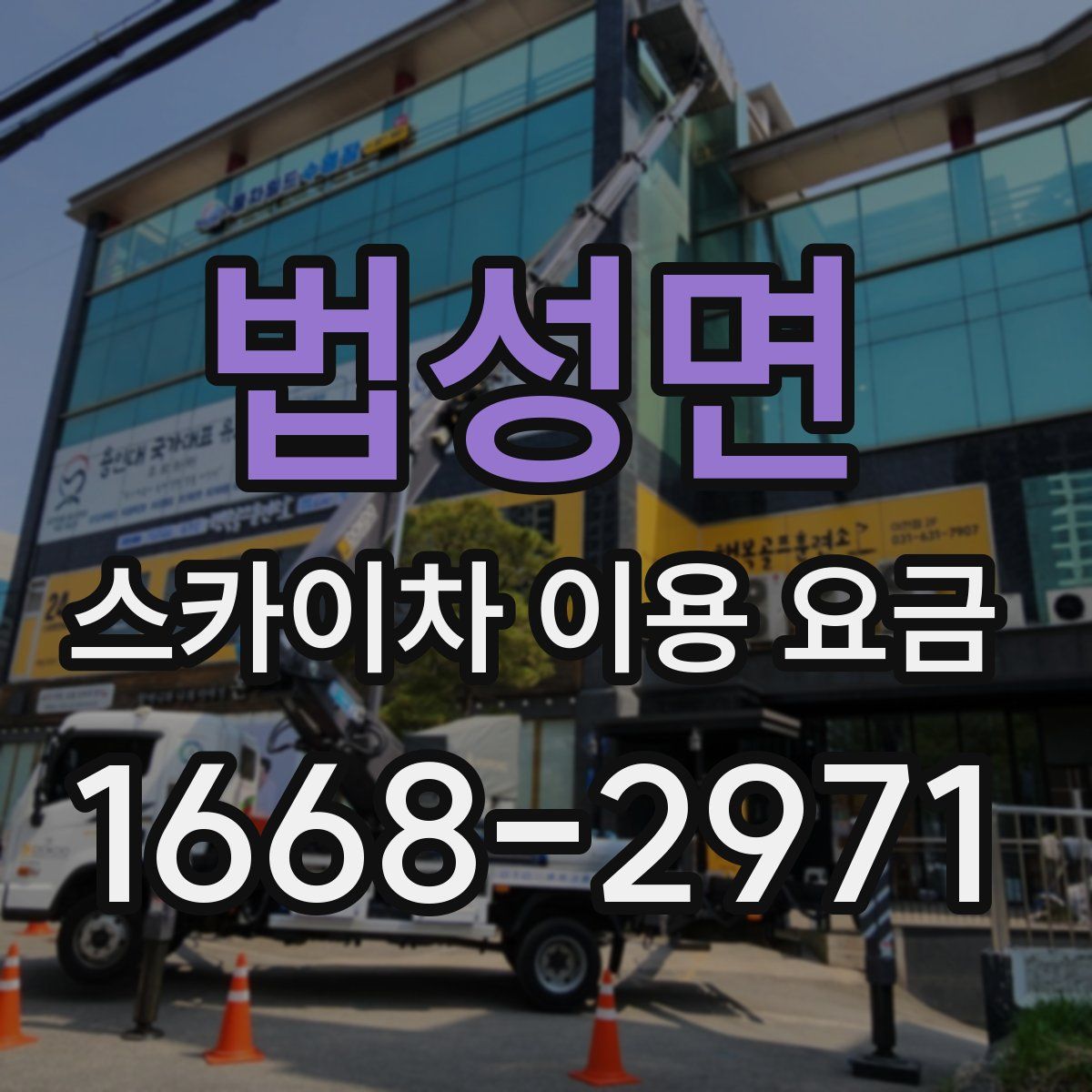 법성면 스카이차 이용 요금