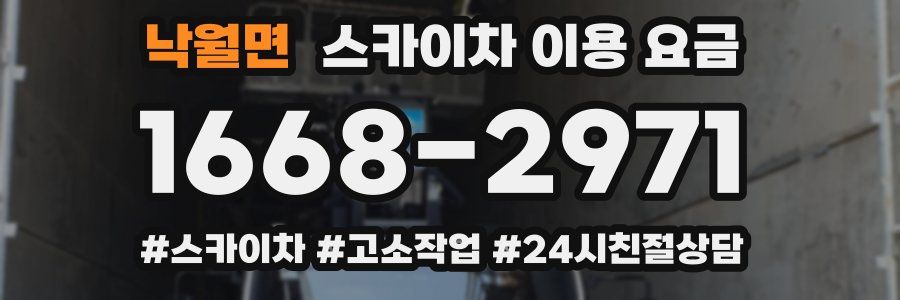 낙월면 스카이차 이용 요금