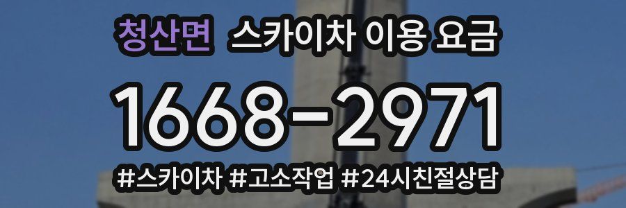 청산면 스카이차 이용 요금