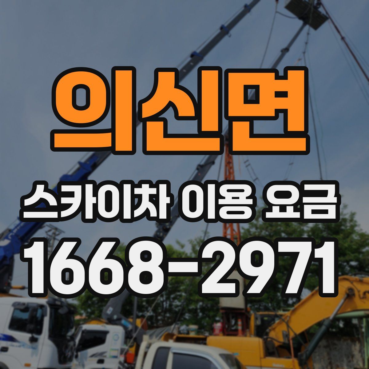 의신면 스카이차 이용 요금