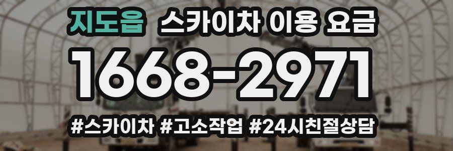 지도읍 스카이차 이용 요금