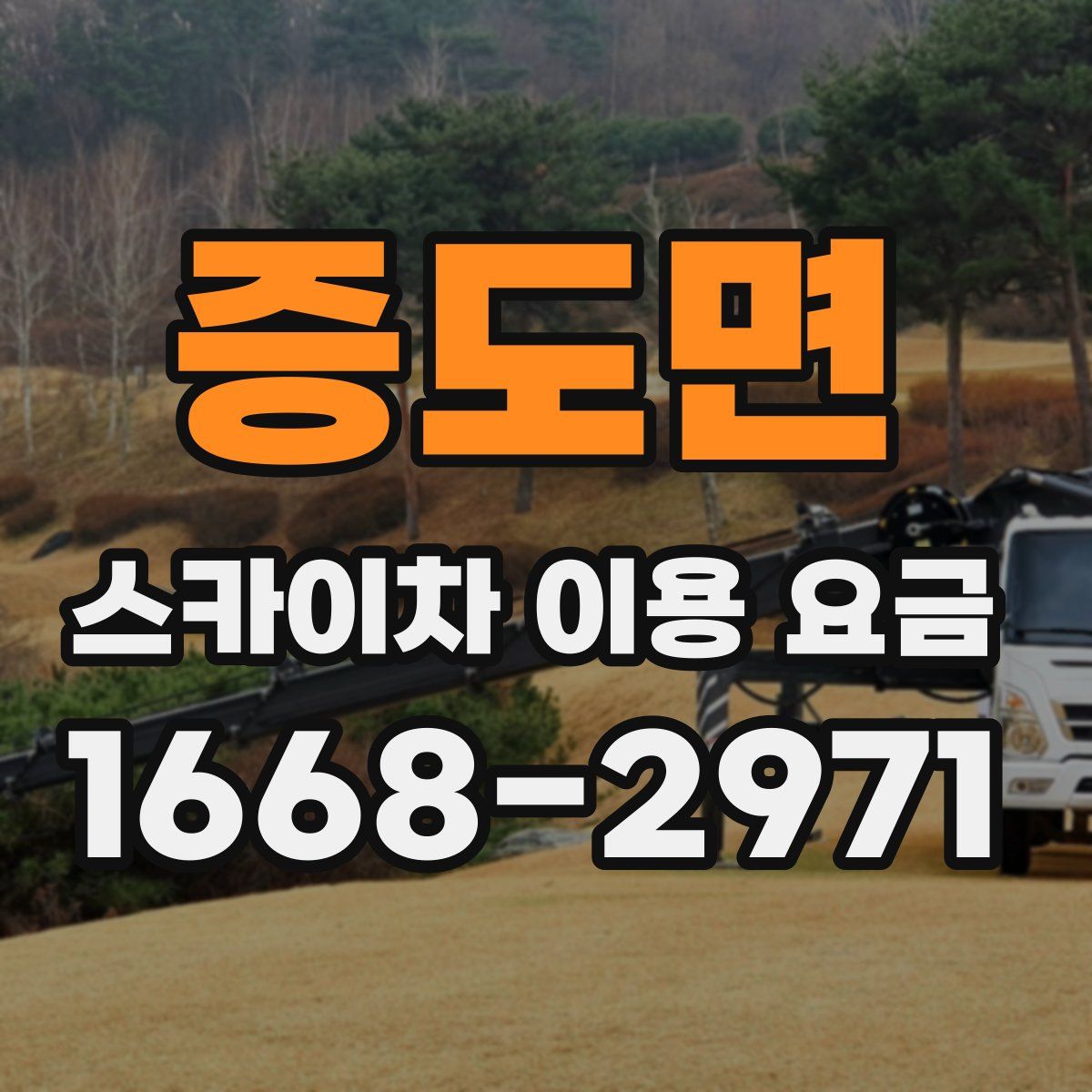 증도면 스카이차 이용 요금