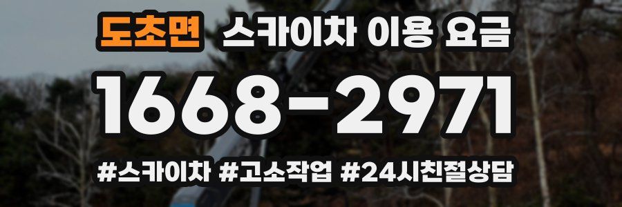 도초면 스카이차 이용 요금