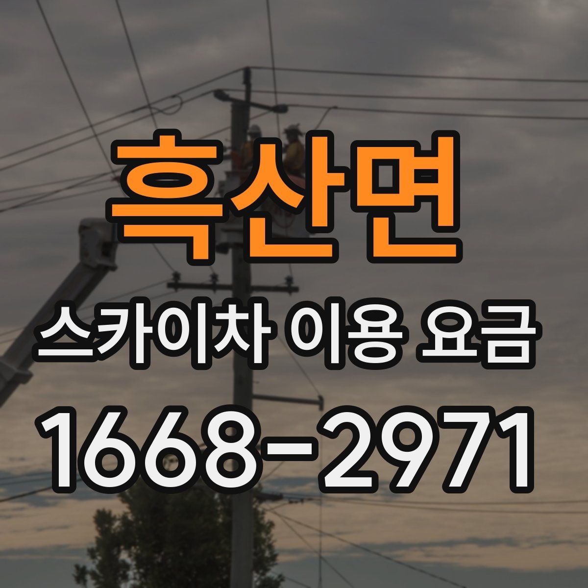 흑산면 스카이차 이용 요금