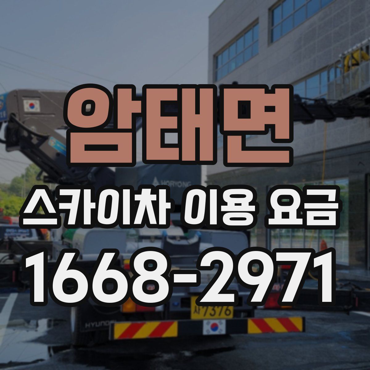 암태면 스카이차 이용 요금
