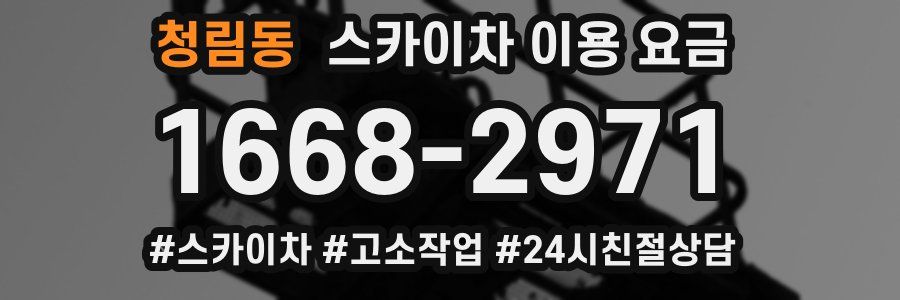 청림동 스카이차 이용 요금