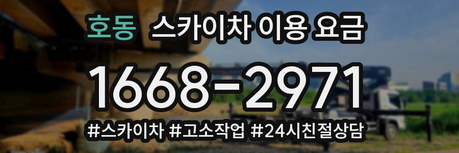 호동 스카이차 이용 요금