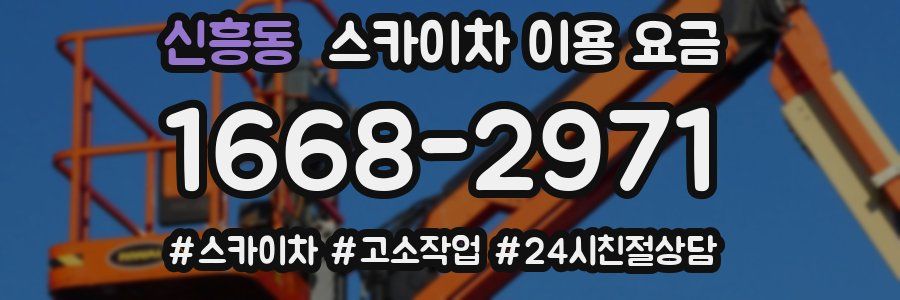 신흥동 스카이차 이용 요금
