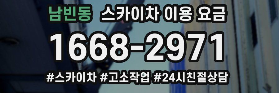 남빈동 스카이차 이용 요금