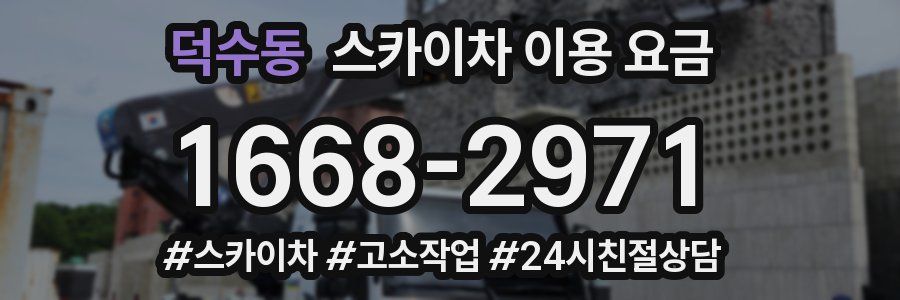 덕수동 스카이차 이용 요금