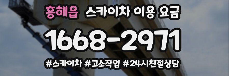 흥해읍 스카이차 이용 요금