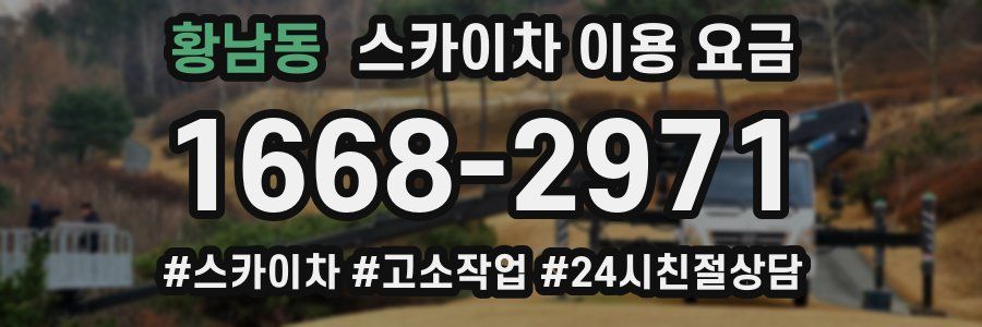 황남동 스카이차 이용 요금