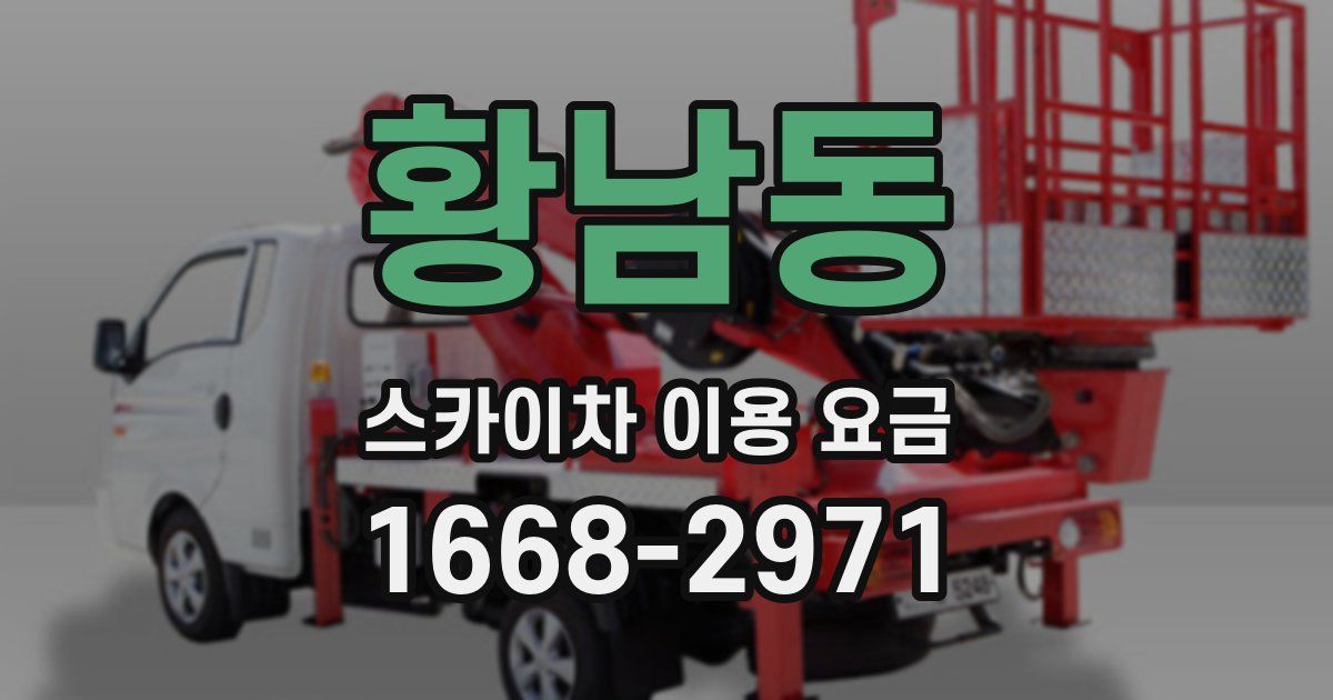 황남동 스카이차 이용 요금