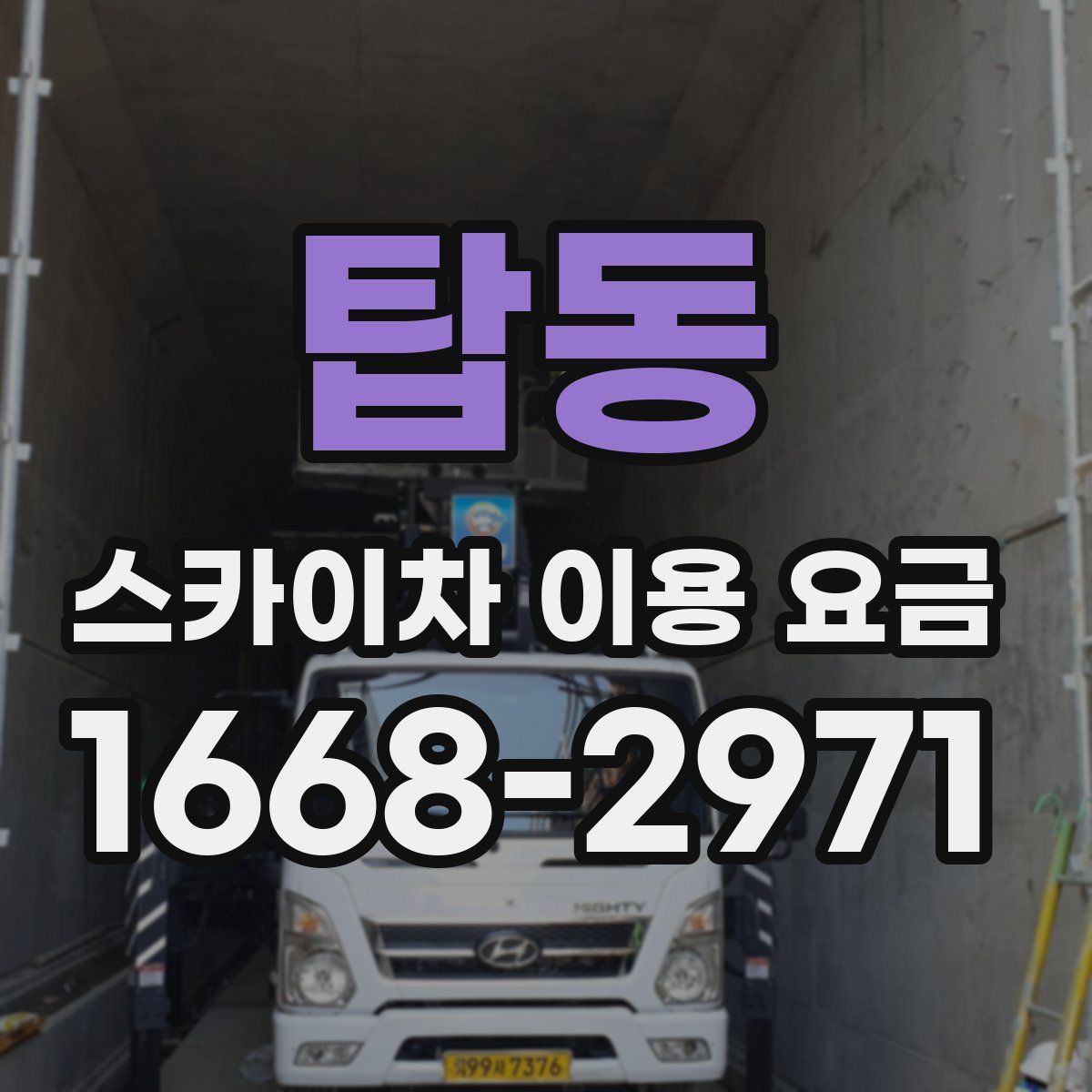 탑동 스카이차 이용 요금