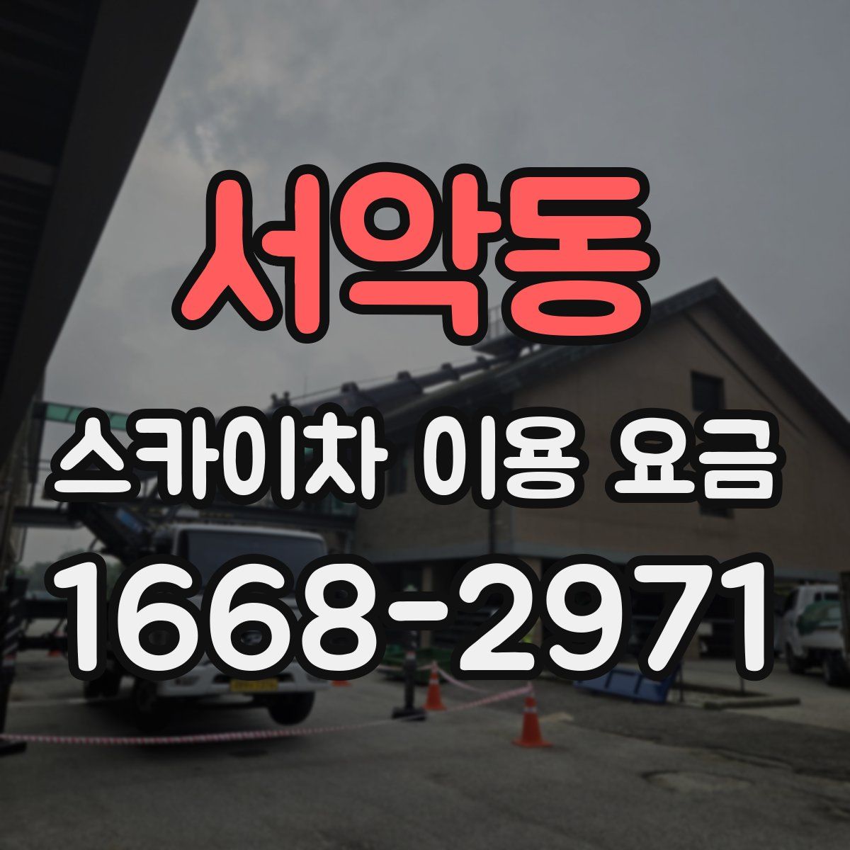 서악동 스카이차 이용 요금