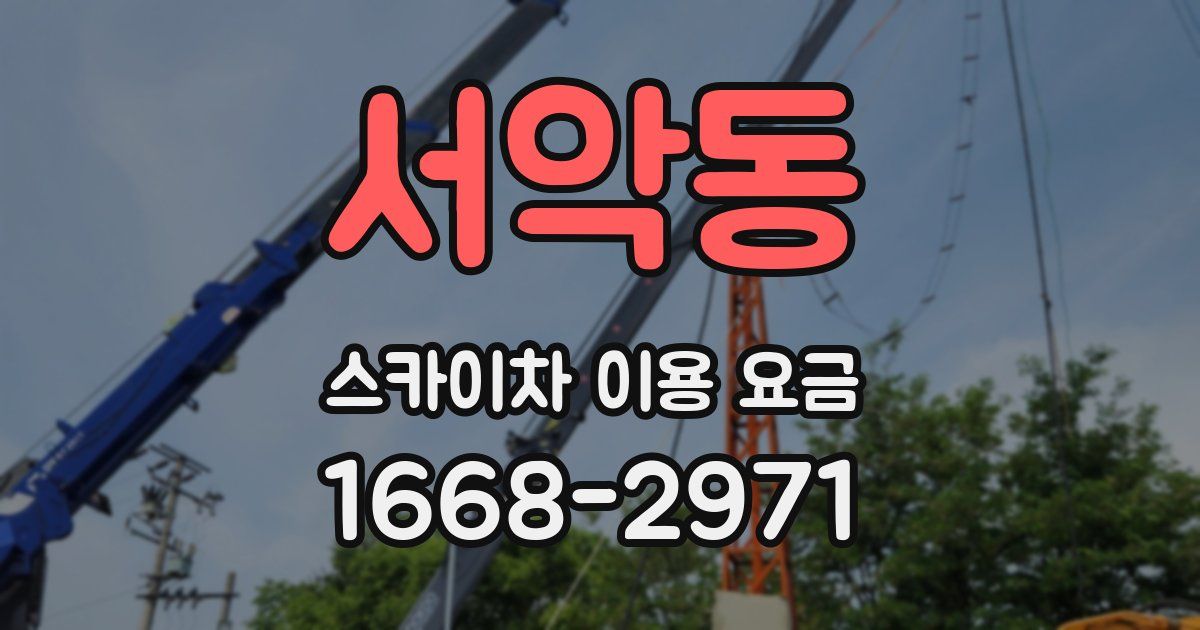 서악동 스카이차 이용 요금