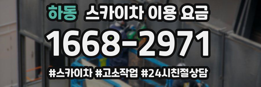 하동 스카이차 이용 요금