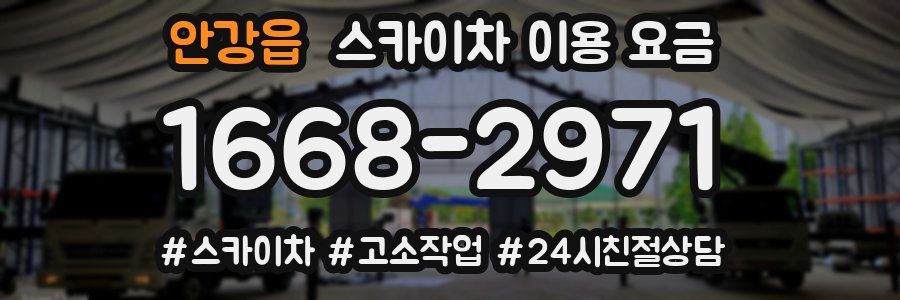 안강읍 스카이차 이용 요금