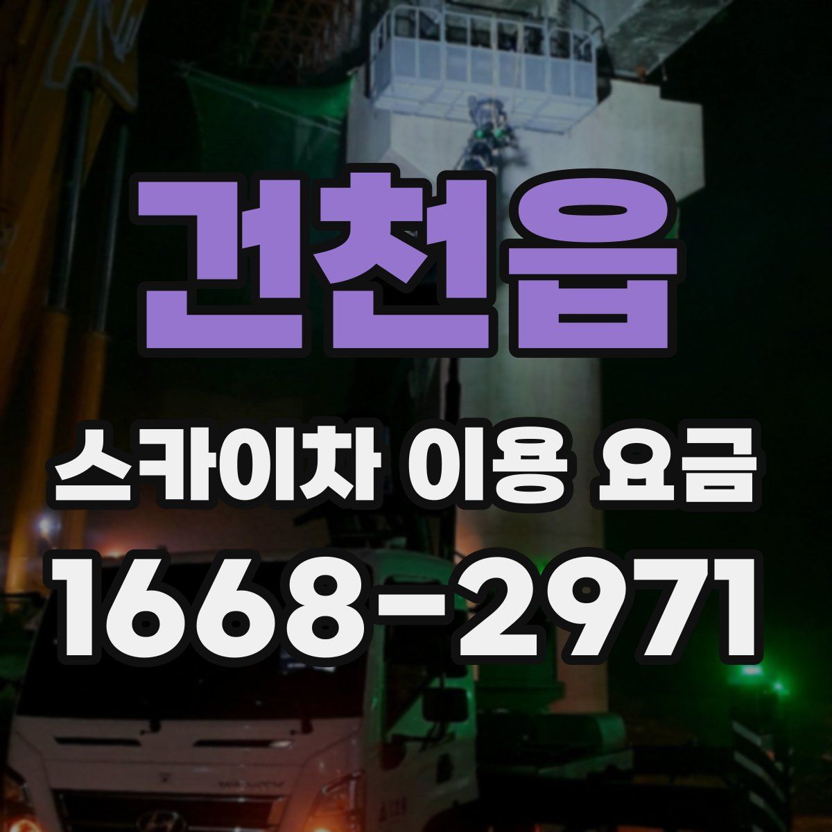 건천읍 스카이차 이용 요금