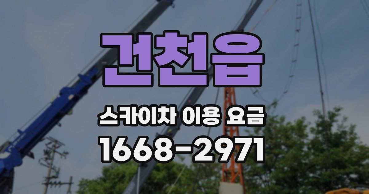 건천읍 스카이차 이용 요금