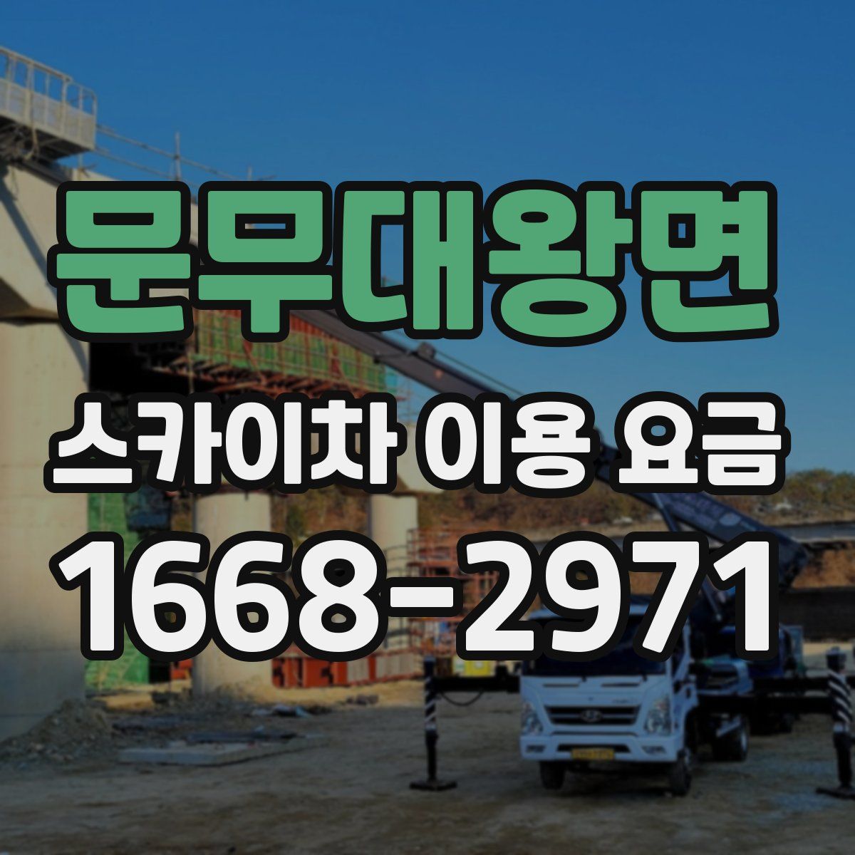 문무대왕면 스카이차 이용 요금