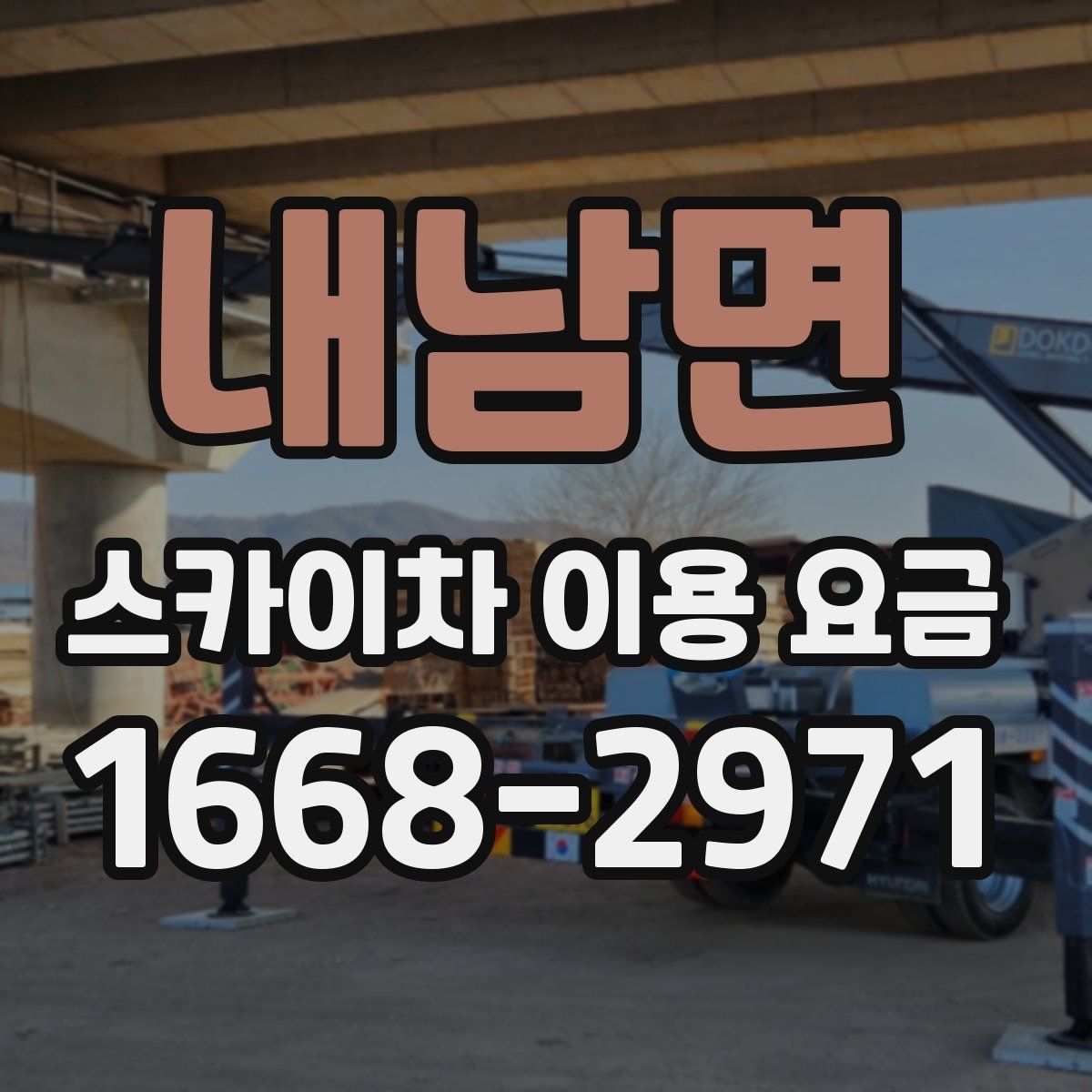 내남면 스카이차 이용 요금