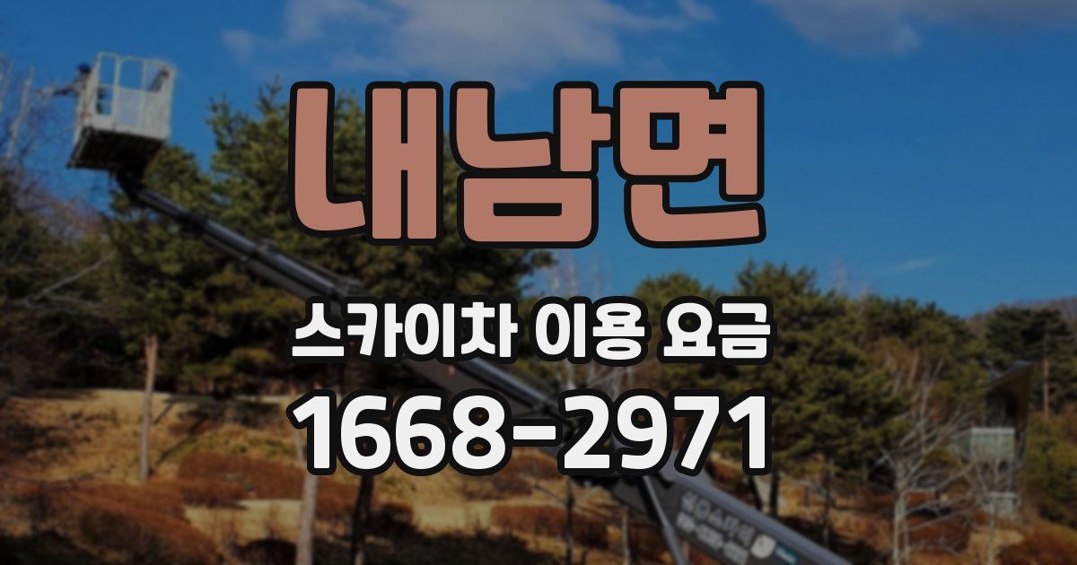 내남면 스카이차 이용 요금