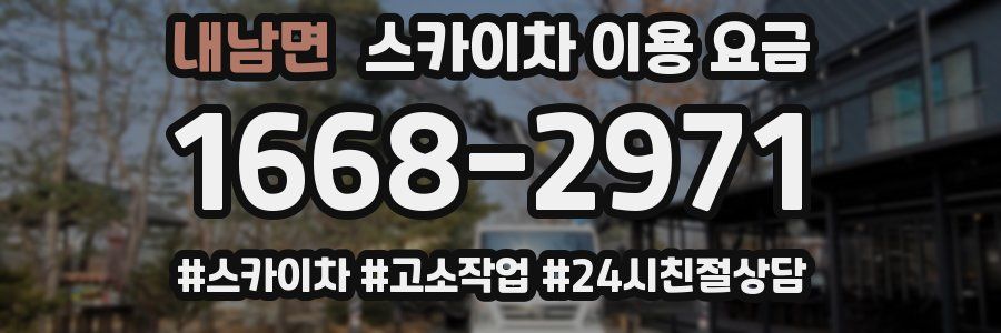 내남면 스카이차 이용 요금