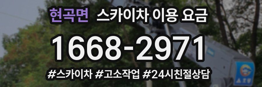현곡면 스카이차 이용 요금