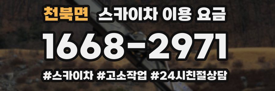 천북면 스카이차 이용 요금