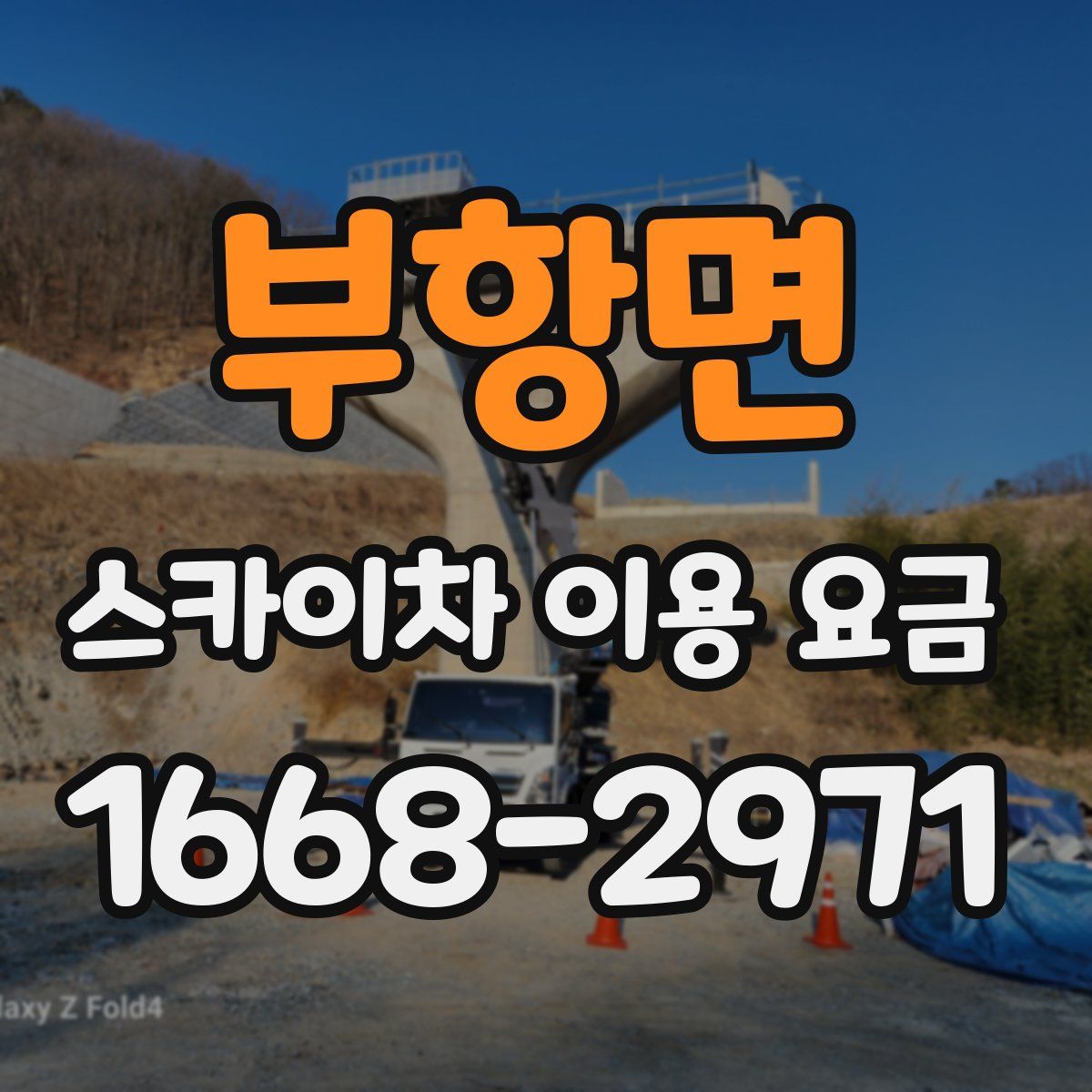 부항면 스카이차 이용 요금