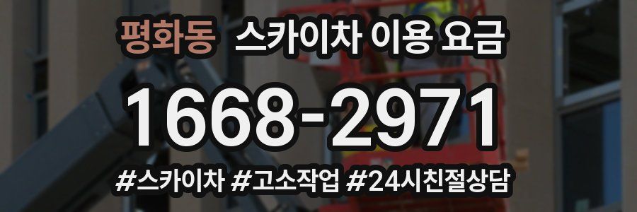 평화동 스카이차 이용 요금