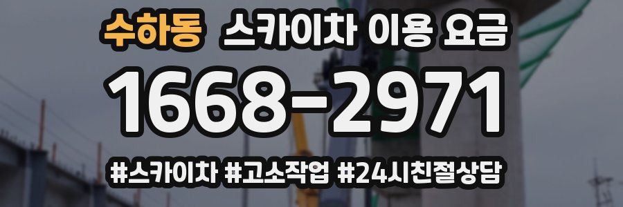 수하동 스카이차 이용 요금