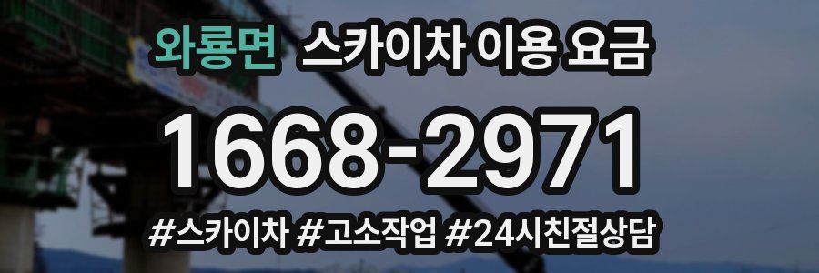 와룡면 스카이차 이용 요금