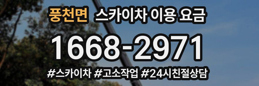풍천면 스카이차 이용 요금