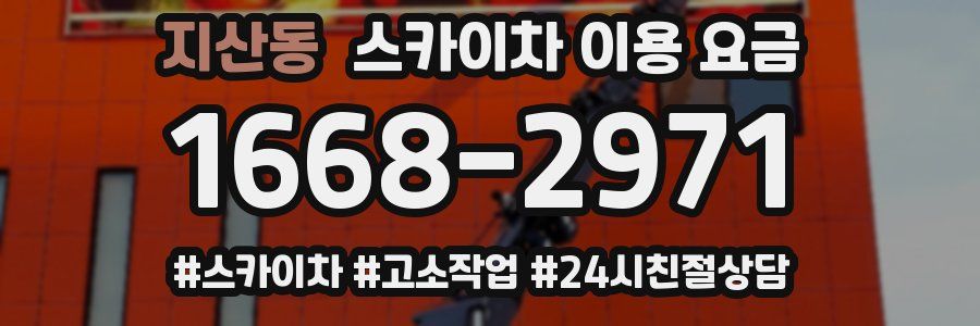 지산동 스카이차 이용 요금