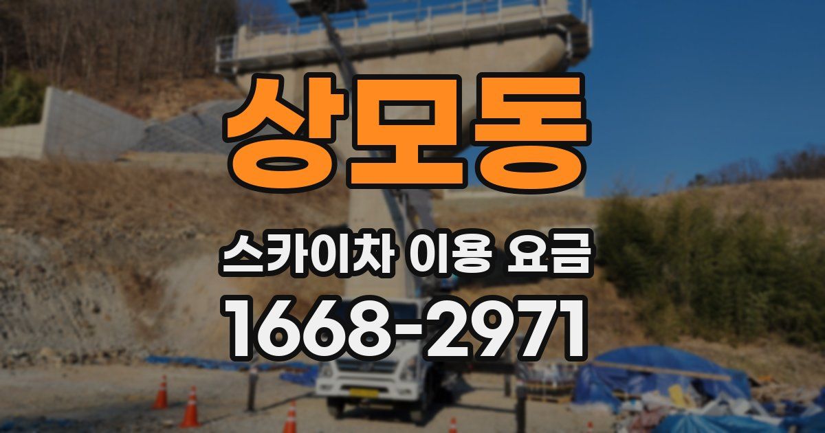 상모동 스카이차 이용 요금
