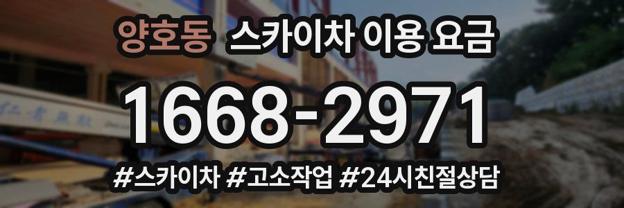 양호동 스카이차 이용 요금