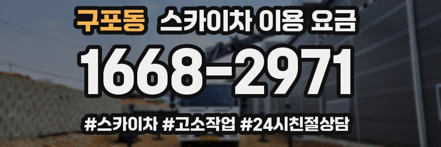 구포동 스카이차 이용 요금