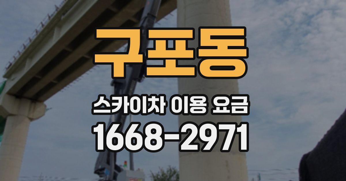 구포동 스카이차 이용 요금