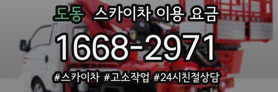 도동 스카이차 이용 요금