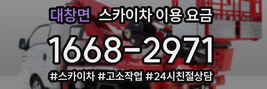대창면 스카이차 이용 요금