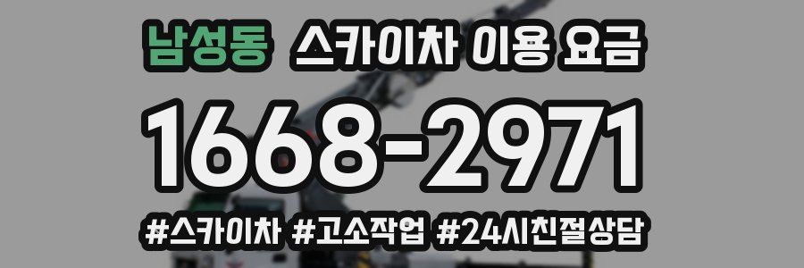 남성동 스카이차 이용 요금